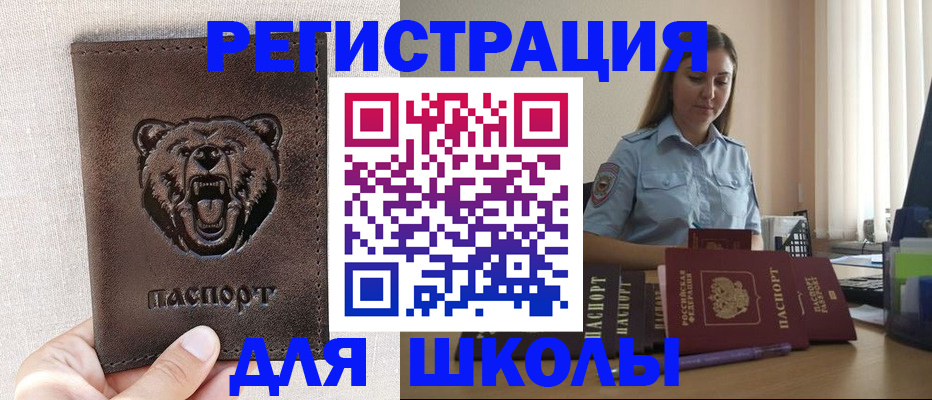 прописка для работы в Жуковском