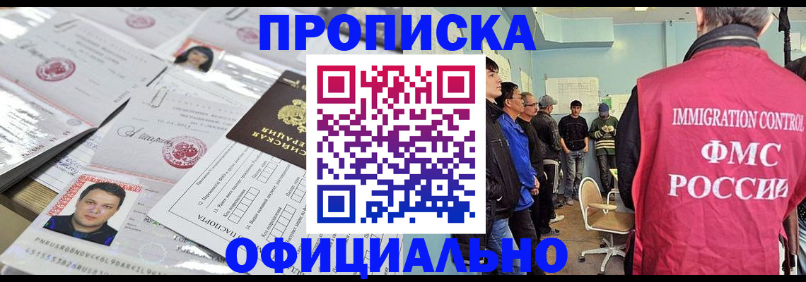 временная регистрация в Жуковском