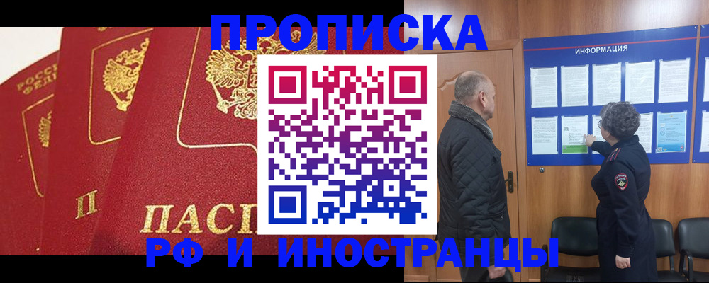 купить прописку в Жуковском