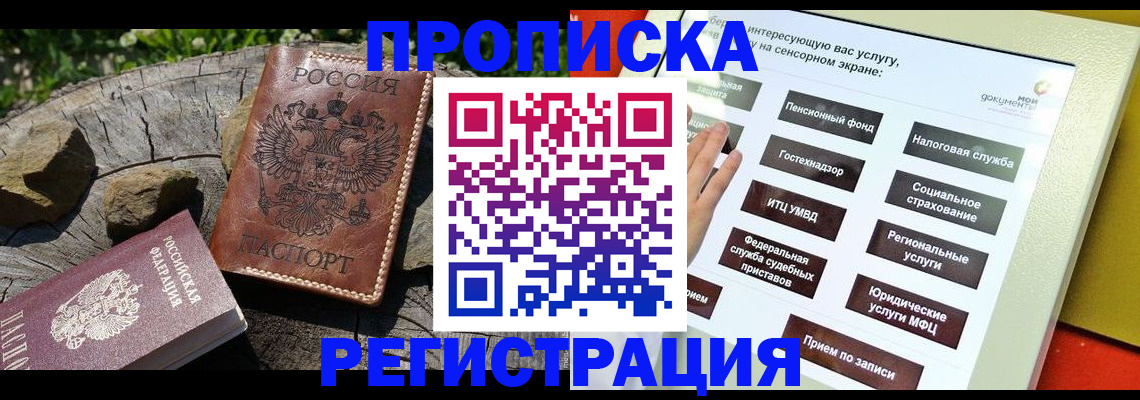 прописка законно в Жуковском