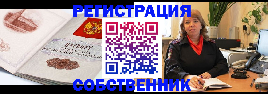 регистрация в Жуковском