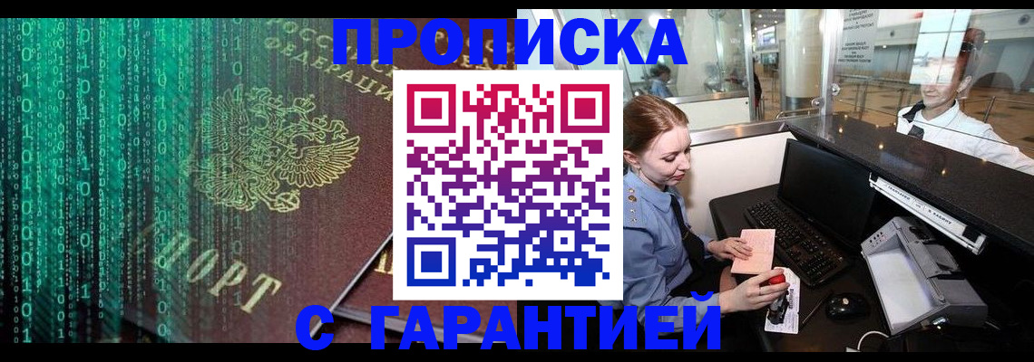 временная регистрация купить в Жуковском